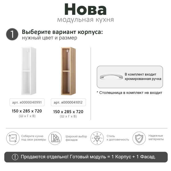 НОВА  Корпус шкафа настенного 1-но дверного 150 / Белый
