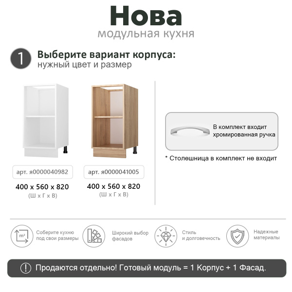 НОВА Корпус стола 1-но дверного 400 / Дуб сонома