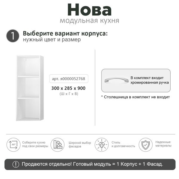 НОВА ВЫСОТА 900 Корпус шкафа настенного торцевого