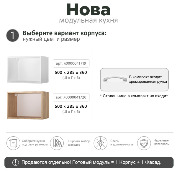 НОВА  Корпус шкафа над вытяжкой 500  h -360 / Белый
